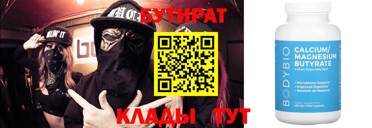 БУТИРАТ буратино  БУТИРАТ  Куйбышев  Вход с VPN 