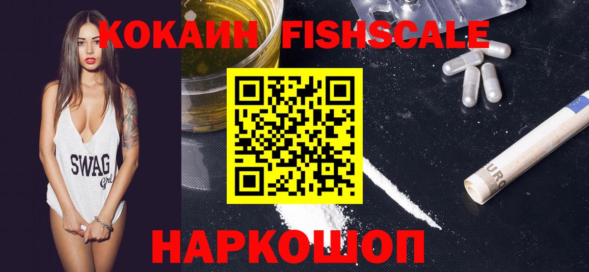 COCAIN VHQ  КОКАИН  Вход с VPN  Куйбышев  Cocaine Fish Scale 