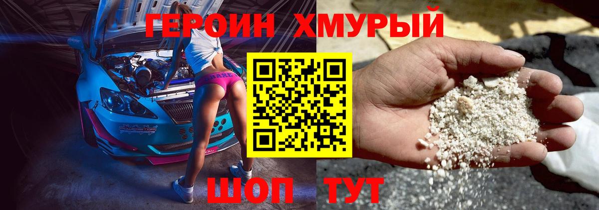 Куйбышев  ГЕРОИН герыч  Вход с VPN 