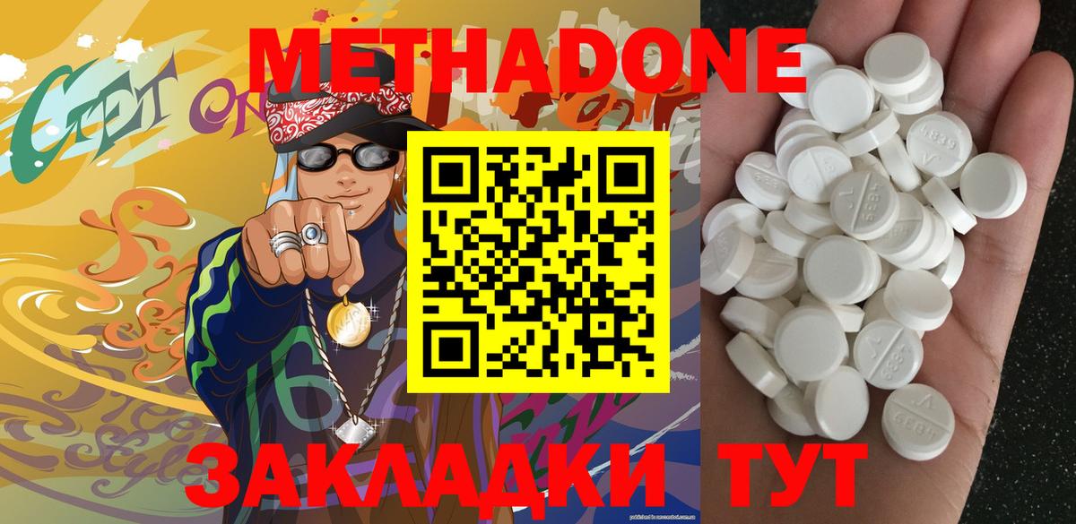 Метадон methadone  omg вход  Метадон белоснежный  Куйбышев  Вход с VPN 